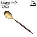 クチポ—ル cutipol ミオ MIO ブラウン/ゴールドMI05BGB テーブルスプーン ※スプーンのみ(画像はカラーイメージです) | カトラ...