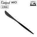 クチポ—ル cutipol ミオ MIO マットブラック MI03BLF デザートナイフ ※デザートナイフのみ(画像はカラーイメージです) | カト...