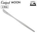 \楽天SS期間:クーポン利用で全品10%OFF/ クチポ-ル cutipol ムーン MOON マット MO03F テーブルナイフ シルバー | カトラリー ナイフ CUTIPOL ポルトガル おしゃれ 高級 ブランド おすすめ 人気 お祝い 結婚祝い 新築祝い 新生活 贈り物 プレゼント ギフト 【正規品】