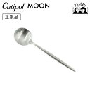 クチポ—ル cutipol ムーン MOON マット MO08F デザートスプーン シルバー | カトラリー スプーン CUTIPOL ポルトガル ...