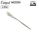 クチポ—ル cutipol ムーン MOON マット MO25F バターナイフ シルバー | カトラリー ナイフ CUTIPOL ポルトガル おしゃ...