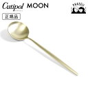 クチポ—ル cutipol ムーン MOON シャンパンゴールド MO05CHF テーブルスプーン | カトラリー スプーン CUTIPOL ポルト...