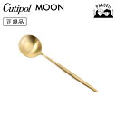 クチポ—ル cutipol ムーン MOON マットゴールド MO08GF デザートスプーン | カトラリー スプーン CUTIPOL ポルトガル ...