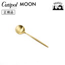クチポ—ル cutipol ムーン MOON マットゴールド MO11GF コーヒーティースプーン | カトラリー スプーン CUTIPOL ポルト...