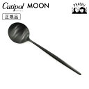 クチポ—ル cutipol ムーン MOON マットブラック MO05BLF テーブルスプーン | カトラリー スプーン CUTIPOL ポルトガル...