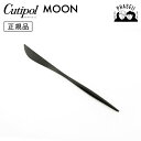 クチポ—ル cutipol ムーン MOON マットブラック MO06BLF デザートナイフ | カトラリー ナイフ CUTIPOL ポルトガル お...