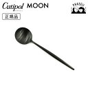 クチポ—ル cutipol ムーン MOON マットブラック MO08BLF デザートスプーン | カトラリー スプーン CUTIPOL ポルトガル...