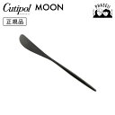 クチポ—ル cutipol ムーン MOON マットブラック MO25BLF バターナイフ | カトラリー ナイフ CUTIPOL ポルトガル おし...