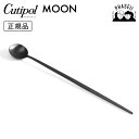 クチポ—ル cutipol ムーン MOON マットブラック MO26BLF ロングドリンクスプーン | カトラリー スプーン CUTIPOL ポル...