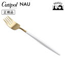 クチポ—ル cutipol ナウ NAU ホワイト/ゴールド NAWGB04 テーブルフォーク | カトラリー フォーク CUTIPOL ポルトガル...