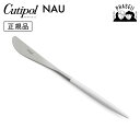 【P10倍:ワンダフルデー】 クチポ—ル cutipol ナウ NAU ホワイト/シルバー NA03W テーブルナイフ | カトラリー ナイフ CU...