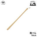 レデッカー 380064 靴べら 64cm REDECKER | Redecker redecker 木製 おしゃれ プレゼント ギフト