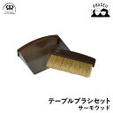 レデッカー 421073 テーブルブラシセット サーモウッド REDECKER | Redecker redecker ブラシ おしゃれ レデッカーブラシ クリ...