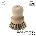 \P5倍:0のつく日/ レデッカー 322603 木のキッチンブラシ H7.5cm REDECKER | Redecker redecker ブラシ おしゃれ ...