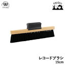 レデッカー 460515 レコードブラシ 15cm REDECKER | Redecker redecker ブラシ おしゃれ レデッカーブラシ クリーニングブ...