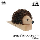 レデッカー 455005 はりねずみドアストッパー 26.5cm REDECKER | Redecker redecker ハリネズミ はりねずみ ドアストッパ...