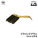 レデッカー 510504 ブラインドブラシ 12cm 山羊毛 REDECKER | Redecker redecker ブラシ おしゃれ レデッカーブラシ クリ...