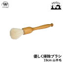 レデッカー 460119 優しく掃除ブラシ 19cm 山羊毛 REDECKER | Redecker redecker ブラシ おしゃれ レデッカーブラシ クリ...