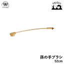 【マラソン期間:クーポン利用で10%OFF】 レデッカー 611052 孫の手ブラシ 52cm REDECKER | Redecker redecker ブラシ...