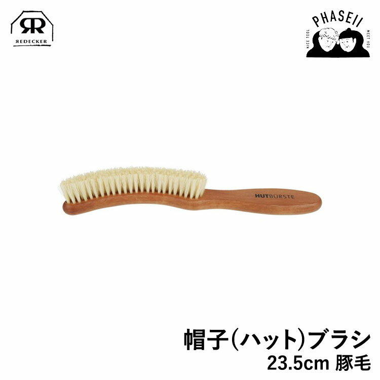 \ブラックフライデー!:店内全品P10倍♪/ レデッカー 421000 帽子(ハット)ブラシ 23.5cm 豚毛 REDECKER | Redecker red...