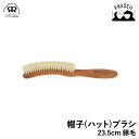 【P15倍:ワンダフルデー】 レデッカー 421000 帽子(ハット)ブラシ 23.5cm 豚毛 REDECKER | Redecker redecker ブラ...