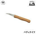 \マラソン限定クーポン利用で10%OFF/ レデッカー 758002 ペティナイフ REDECKER | Redecker redecker おしゃれ プレゼント ギフト