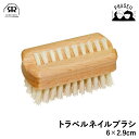 レデッカー 621045 トラベルネイルブラシ 6x2.9cm REDECKER | Redecker redecker ブラシ おしゃれ レデッカーブラシ ク...