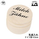 レデッカー 750056 乳歯入れ ドイツ語 4.5cm REDECKER | Redecker redecker おしゃれ プレゼント ギフト