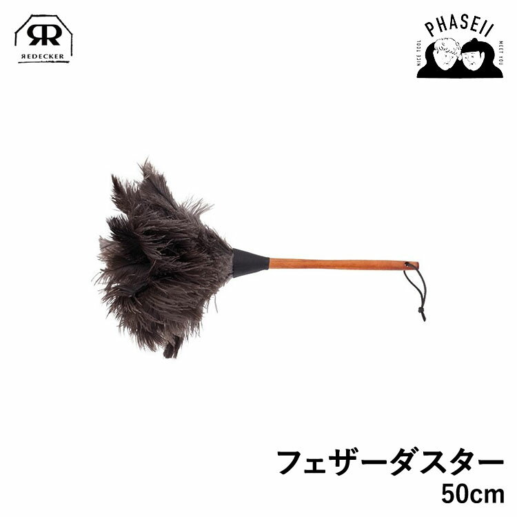 \ブラックフライデー!:店内全品P10倍♪/ レデッカー 468800 フェザーダスター 50cm REDECKER | Redecker redecker お...