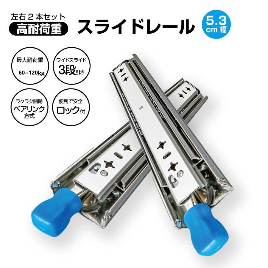【P5倍！マラソン期間中♪】 50cm スライドレール 超重量用 引き出しスライドレール ロック付き 左右1セット DIY車引き出しスライド 幅 頑丈引 収納 車中泊 カスタム