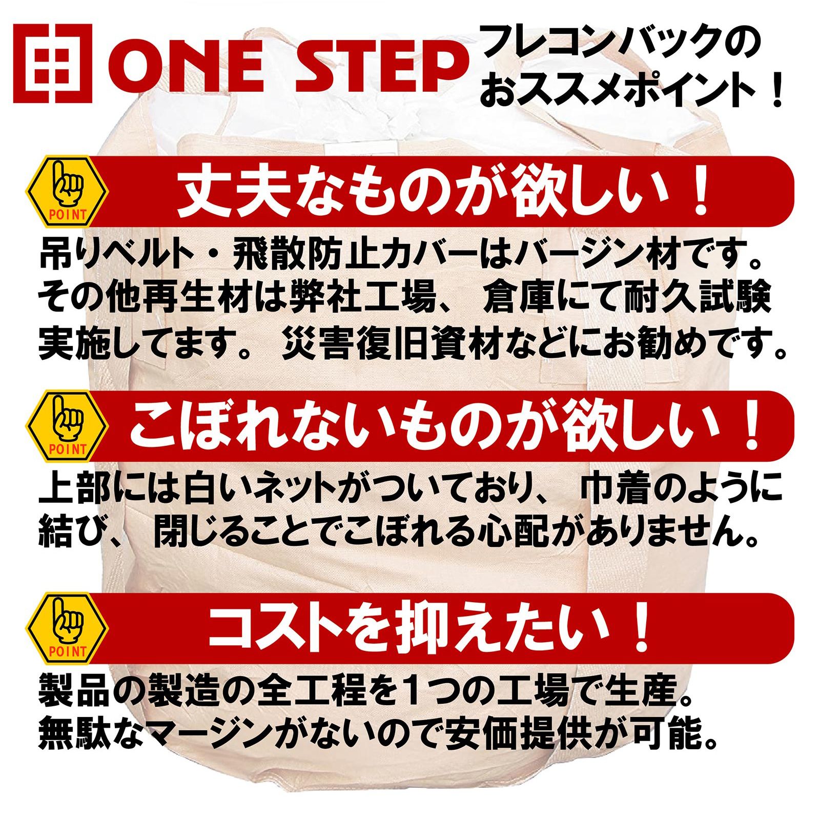 新トン袋 50枚入り ONE STEP フレコンバッグ 1t トンバッグ 50枚 フレコンバック 1...