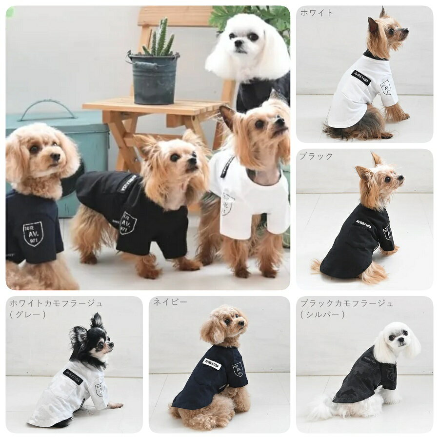 AVIREX ファティーグTシャツ 犬服 トップス Tシャツ シャツ 抗菌防臭 小型犬 抜け毛拡散防止 ルームウェア アビレックス アヴィレックス