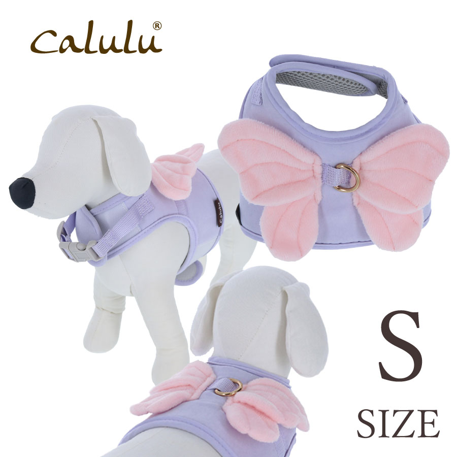 Calulu カルル なりきり蝶 ハーネス Sサイズ 犬具 胴輪 25s