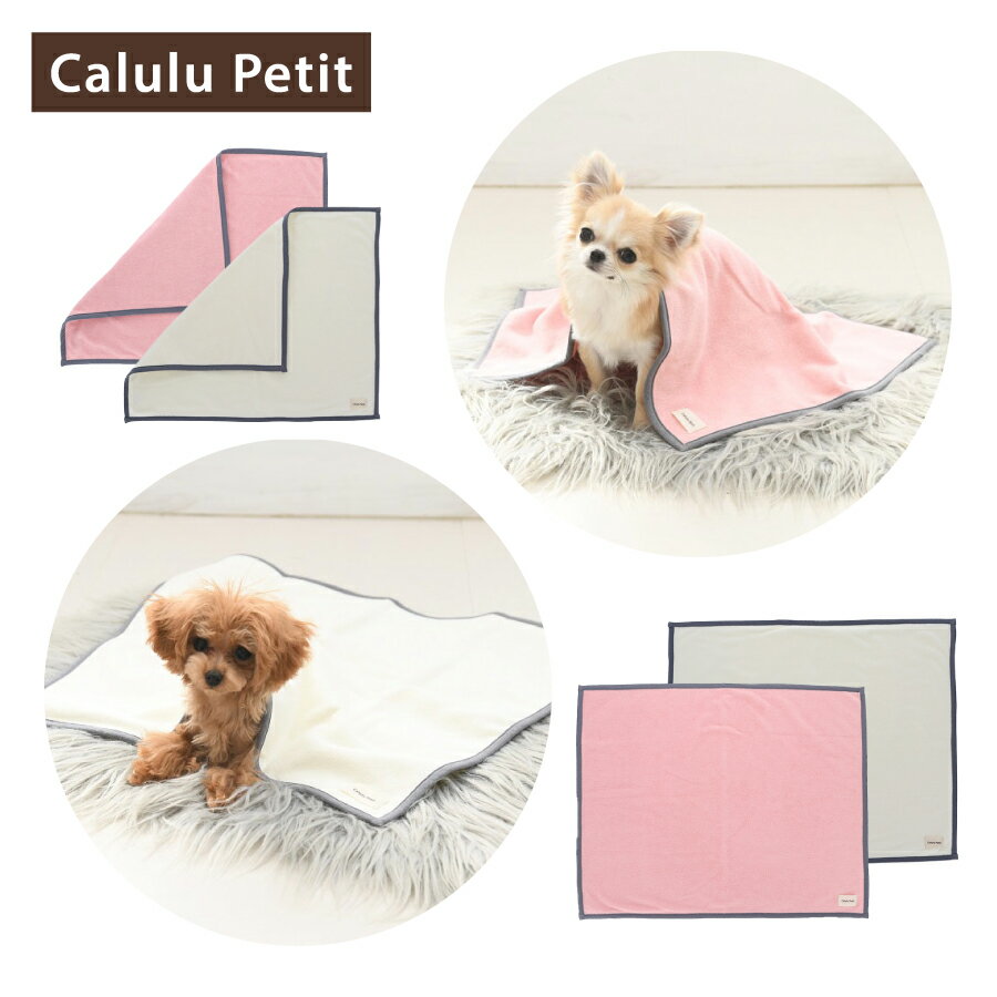 Calulu Petit カルルプチ オーガニックコットンブランケット | 子犬 超小型犬 小型犬 ペット用品 犬猫