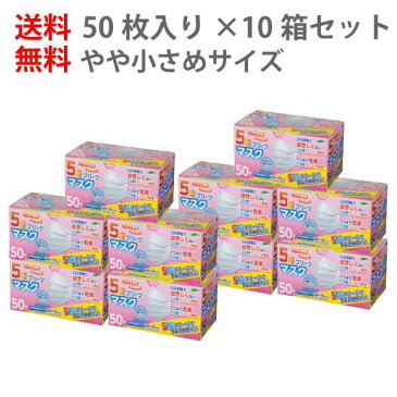 【10箱セット/全500枚】送料無料 5段プリーツ マスク やや小さめ 50枚入り JIS規格適合 小さめ 女性 不織布 花粉 乾燥 対策 予防 全国マスク工業会 使い捨て 立体 大人 快適 睡眠 小さい サージカル 備品 女性 子供 子ども 女性用 衛生 15cm まとめ買い 大量購入 業務用