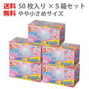 【5箱セット/全250枚】5段プリーツ マスク やや小さめ 50枚入り JIS規格適合 小さめ 女性 不織布 花粉 乾燥 対策 予防 全国マスク工業会 使い捨て 立体 大人 小さい サージカル 備品 備蓄 子供 子ども 女性用 衛生 15cm 大量購入 業務用 リーフフレッシュ Leaffresh 黄砂