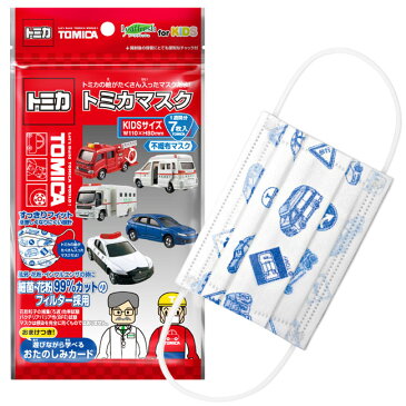 【4点までメール便OK】 トミカ ( TOMICA ) マスク キッズ サイズ (7枚入り) おたのしみカード付 | 花粉 乾燥 対策 予防 防寒 快適 子供 息 苦しく ない ますく 使い捨てマスク 子供用 きっず KIDS 使い捨て 給食 男の子 ブルー こども 子ども キャラクター 車 LT-1000-001