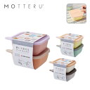 保存容器 フードコンテナ 400ml 2個セット MOTTERU モッテル 書いて消せる | 電子レンジ 食洗機 グットデザイン賞 パステル くすみカラー おし...