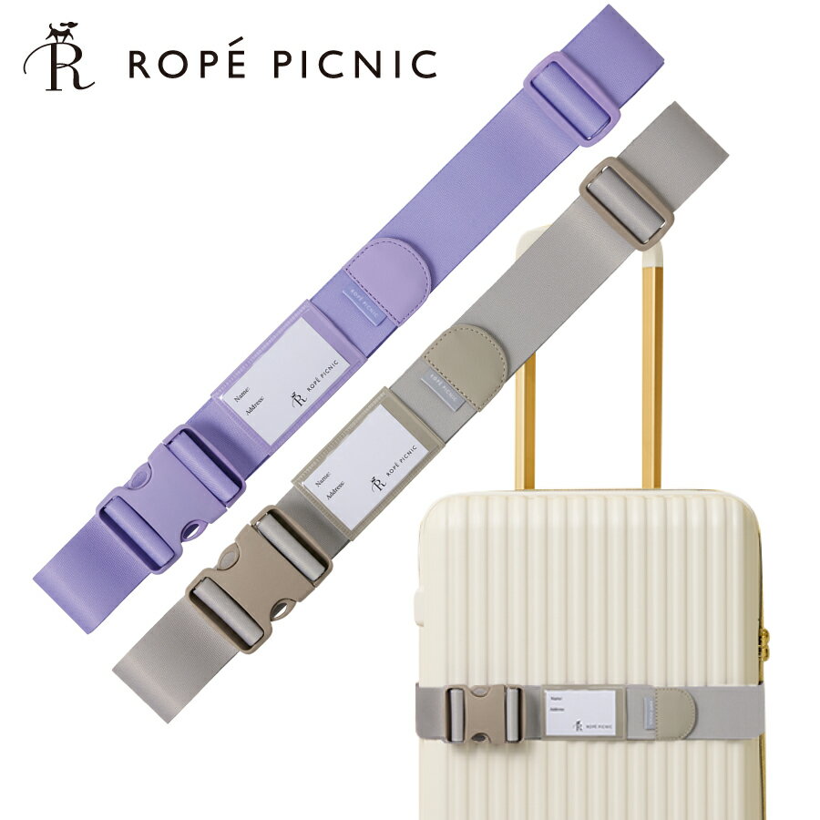 ROPE PICNIC スーツケースベルト | gowell