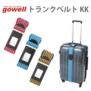 トランクベルト KK | gowell ゴーウェル 旅行用品 旅行グッズ トラベルグッズ 出張 ビジネス とめる 固定 調節 スーツケース かわいい 可愛い 調整 フィット 飛行機 機内 シンプル 青 ブルー 赤 レッド 黄 イエロー ストライプ ボーダー 横