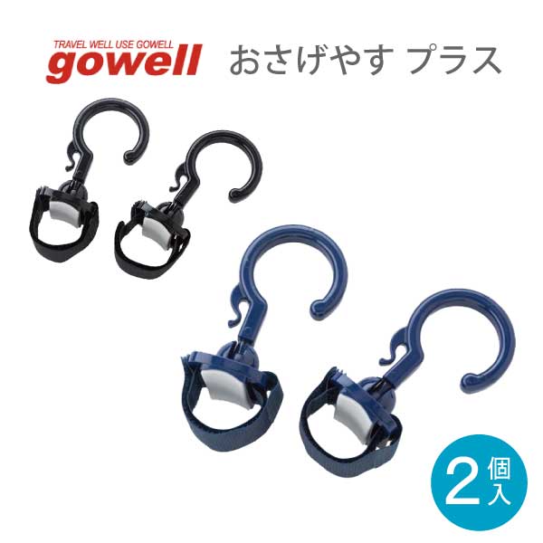 おさげやす プラス | gowell ゴーウェル 旅行用品 旅行グッズ トラベルグッズ スーツケース トランク ..