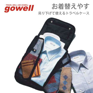 お着替えやす | gowell ゴーウェル 出張 1泊 2泊 3泊 旅行用品 旅行グッズ トラベルグッズ スーツケース トランク 便利グッズ バッグ カバン 大容量 ポーチ 収納 快適 省スペース サブバッグ 荷物 着替え シャツ ワイシャツ ネクタイ シワ 洗濯 洗濯物