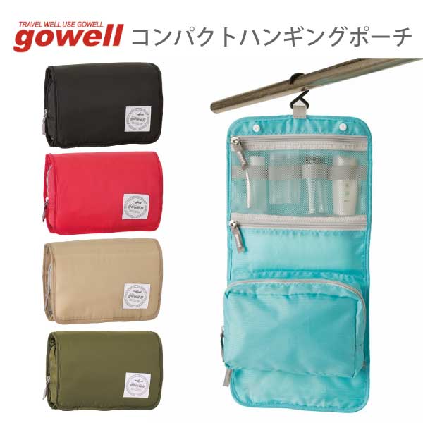 コンパクトハンギングポーチ | gowell ゴーウェル 旅行用品 旅行グッズ トラベル トラベルグッズ スー..