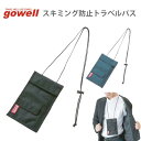 【2点までメール便OK】スキミング防止 トラベルパス | gowell ゴーウェル 日本製 シンプル 無地 セキュリティポーチ 防犯 スマートフォン パスポート 15pt