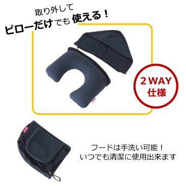 フードがつけられるエアピロー ネイビー｜gowell ゴーウェル 旅行用品 旅行グッズ トラベル トラベルグッズ 飛行機 新幹線 空気枕 携帯 枕 まくら 安眠 快適 長時間 長旅 寝顔 見えない フード付き 取り外し可能 旅行グッズ 便利グッツ 便利アイテム 海外 国内 日本製 遮光