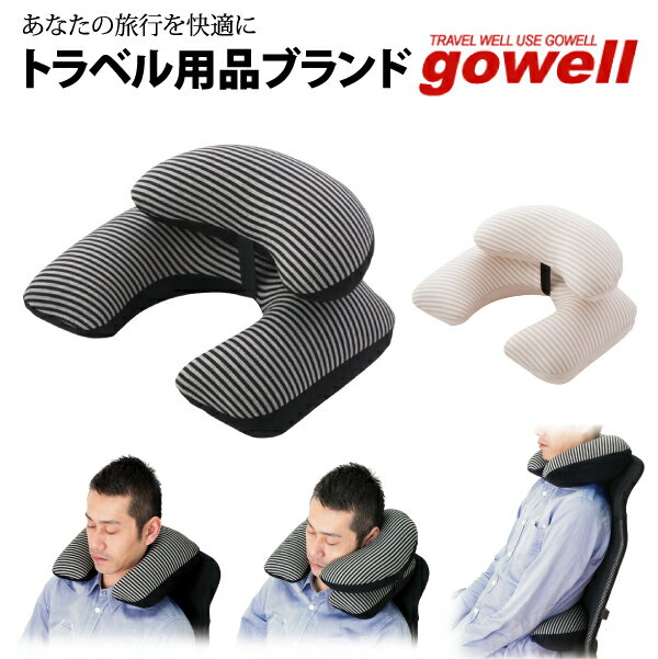 トラベルクッション ボーダークラウド | gowell ゴーウェル 日本製 シンプル ネックピロー 携帯まくら 快適 仮眠 安眠グッズ 多機能 U型