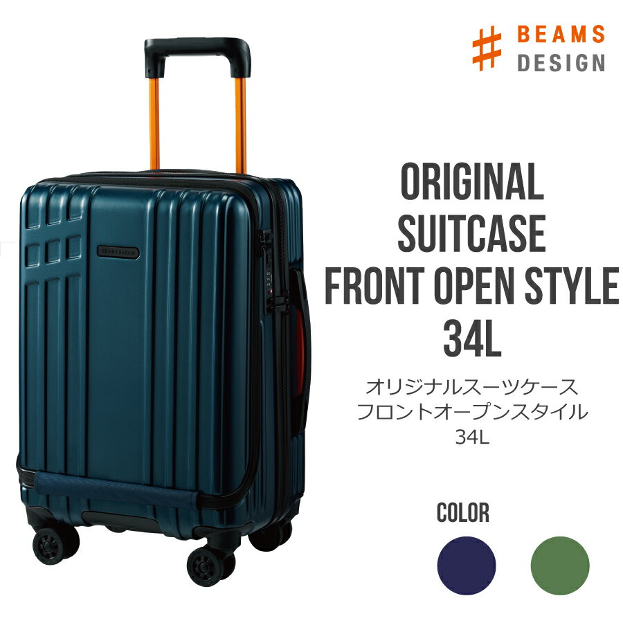 BEAMS DESIGN ビームス デザイン | 34L スーツケース フロントオープン キャリーバッグ キャリーケース トランク 機内持ち込み 旅行 便利グッズ ランキング入賞 父の日 アパレル ブランド