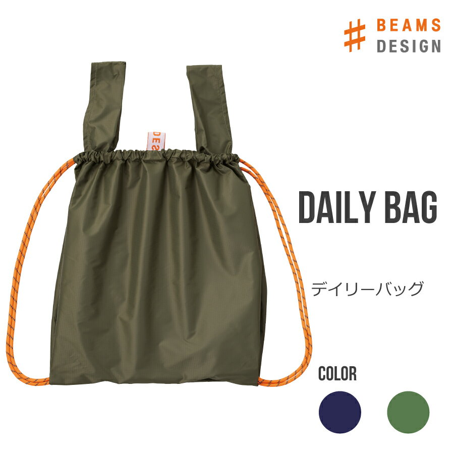 BEAMS DESIGN ビームス デザイン | デイリーバッグ トートバッグ ショッピングバッグ エコバッグ 折りたたみ 父の日 ギフト ランキング入賞 アパレル ブランド