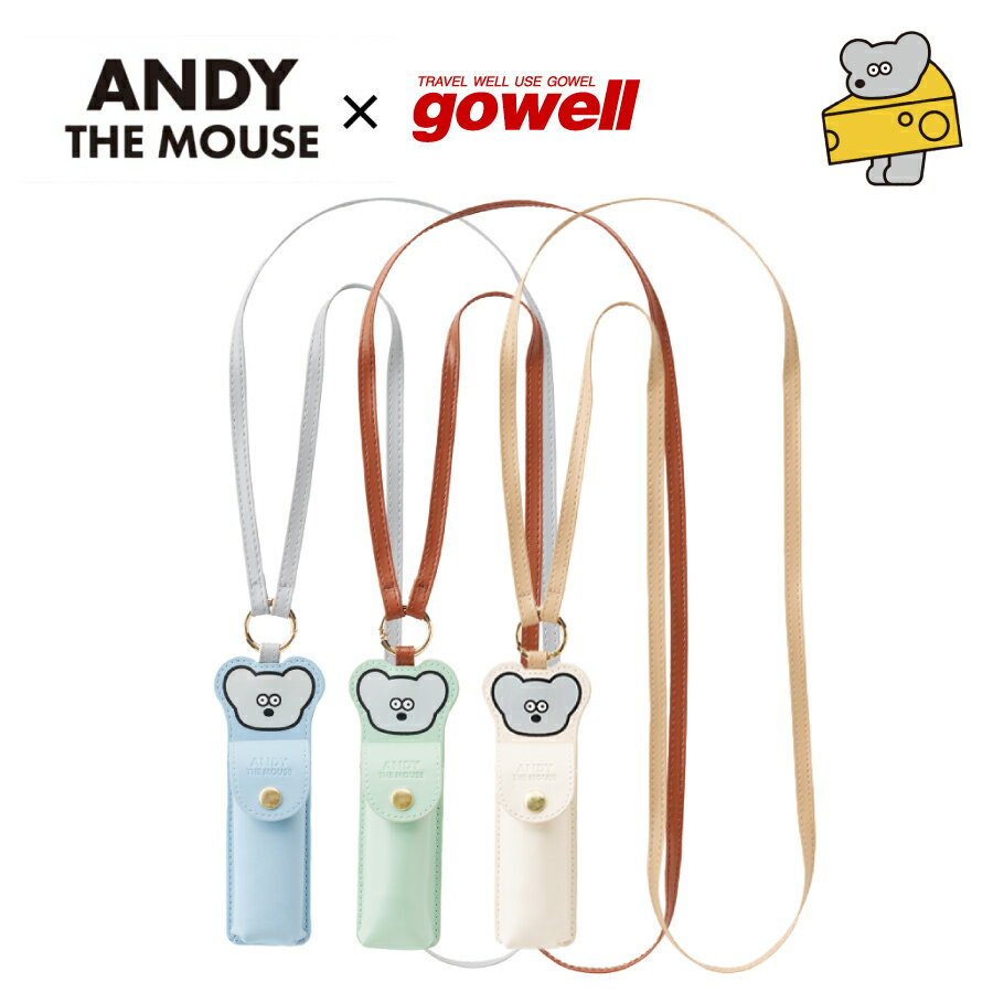 ねずみのANDY ショルダー リップ ケース フェイス gowell ゴーウェル ケース 肩掛け 首かけ 斜めがけ ストラップ ネックストラップ ショルダー リップスティック