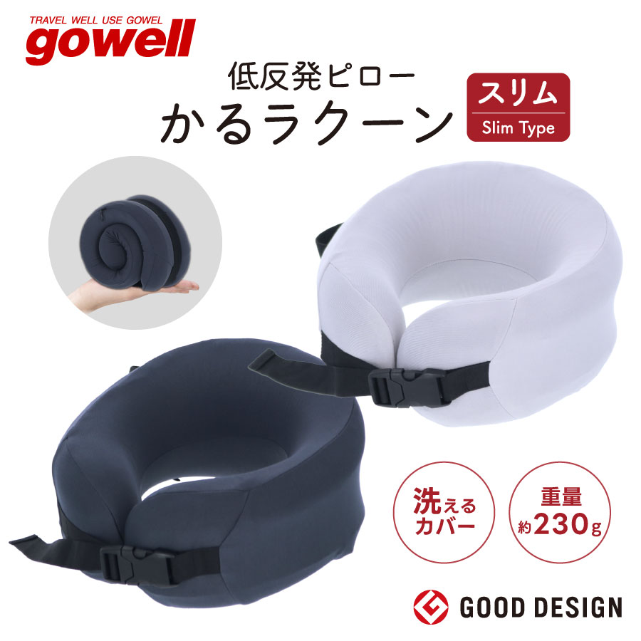 低反発ピロー かるラクーンスリム | gowell ゴーウェル 車中泊 キャンプ アウトドア ドライブ 車 電車 新幹線 飛行機 機内 在宅 昼寝 旅行用品 旅行グッズ トラベル トラベルグッズ クッション まくら 枕 携帯まくら ネックピロー 仮眠